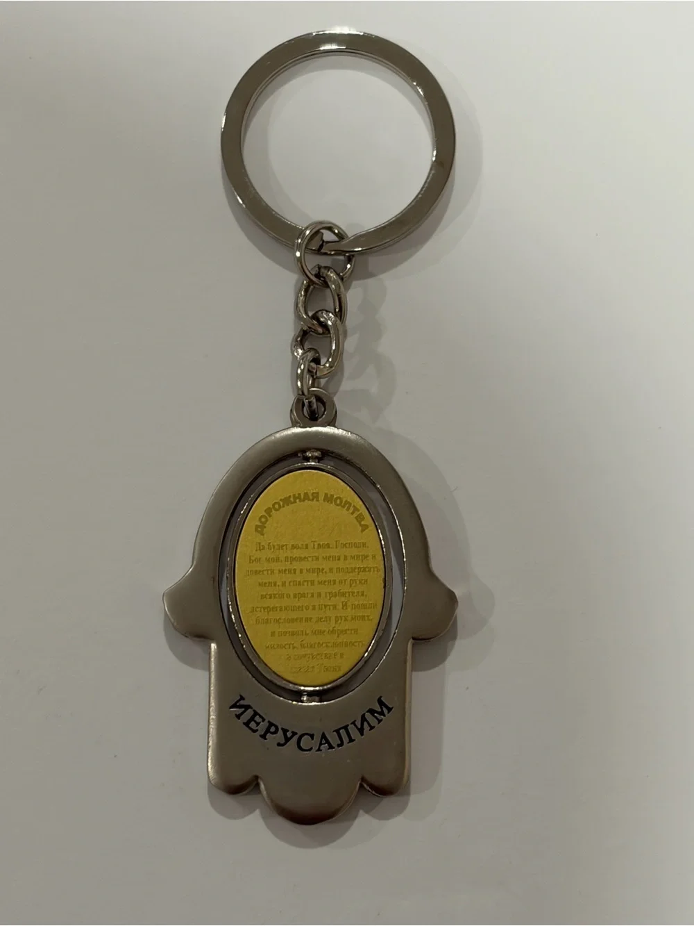 Jerusalem key chain with a Hamsa hand design with a Traveler's prayer.